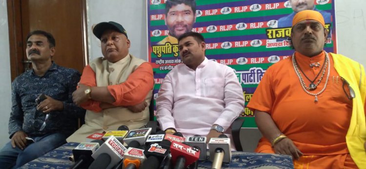 राजेंद्रनगर विधानसभा उपचुनाव के लिए रालोजपा ने भरी हुंकार