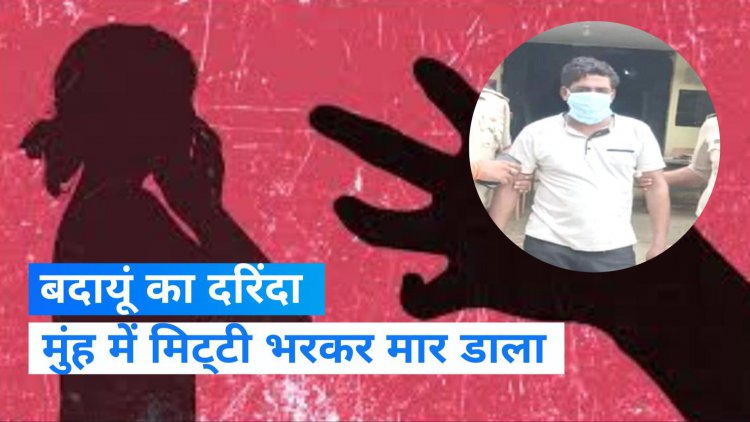 बदायूं रेप-हत्या का आरोपी गिरफ्तार, बोला- वो मुझे पहचान गई थी, मुंह में मिट्टी भरकर मार डाला