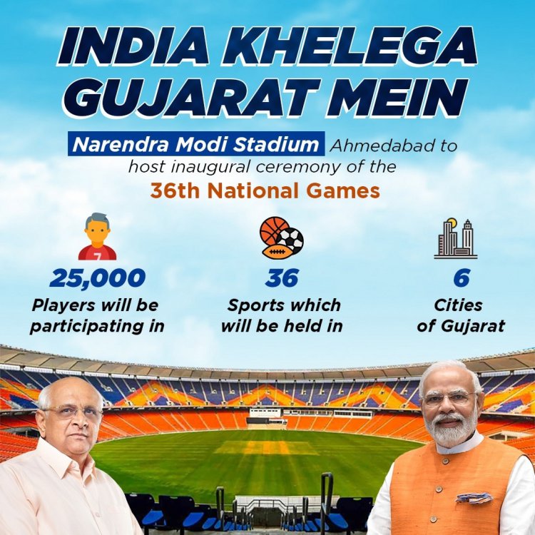 प्रधानमंत्री  गुरुवार को अहमदाबाद में एक भव्य उद्घाटन समारोह में 36वें राष्ट्रीय खेल का शुभारंभ करेंगे